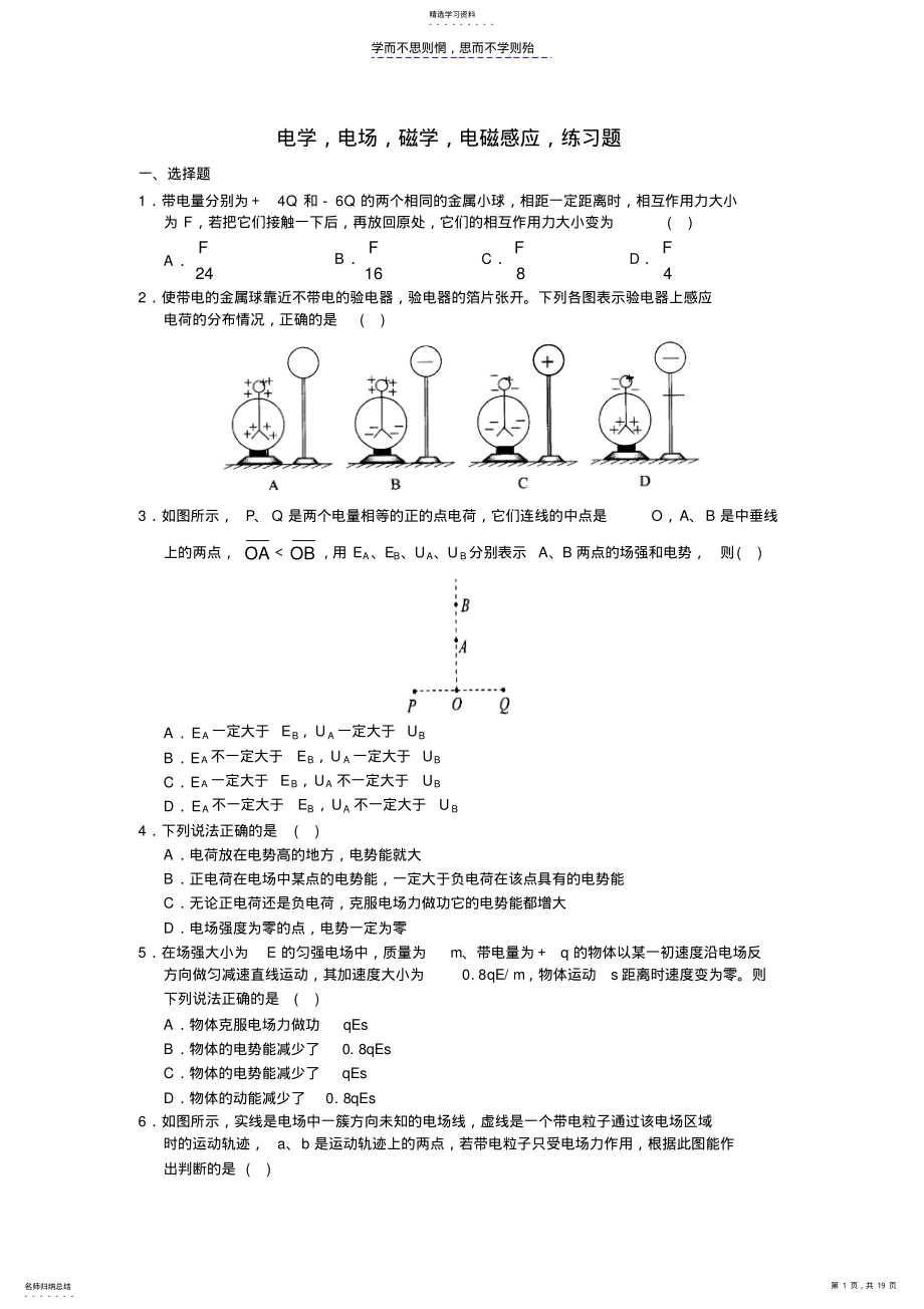 2022年电学,电场,磁学,电磁感应,练习题 .pdf_第1页