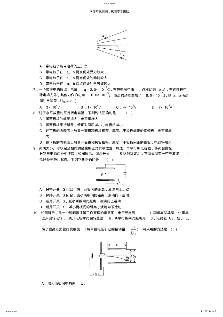 2022年电学,电场,磁学,电磁感应,练习题 .pdf_第2页