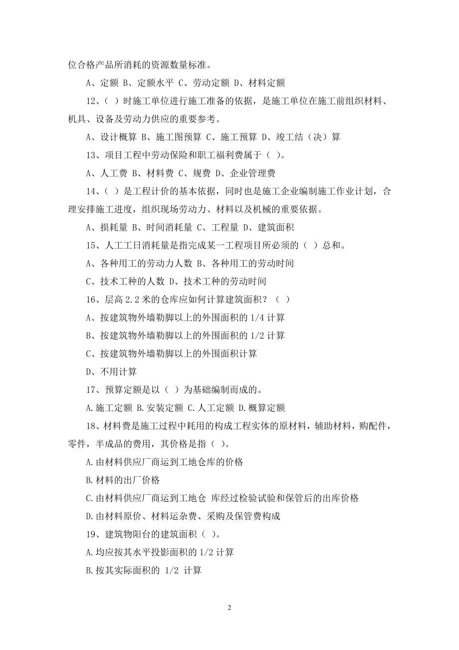 室内装饰装修工程预算练习题(最新).doc_第2页