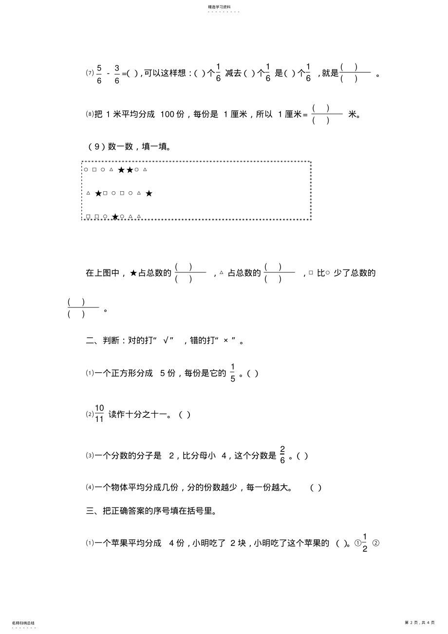 2022年人教新课标三年级数学上册第七单元测试题 .pdf_第2页