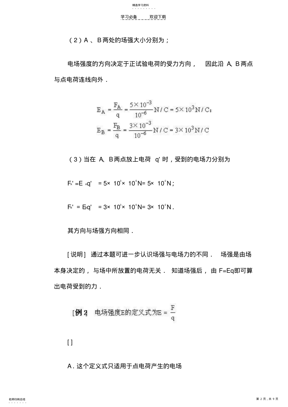 2022年电场强度电场线典型例题 .pdf_第2页