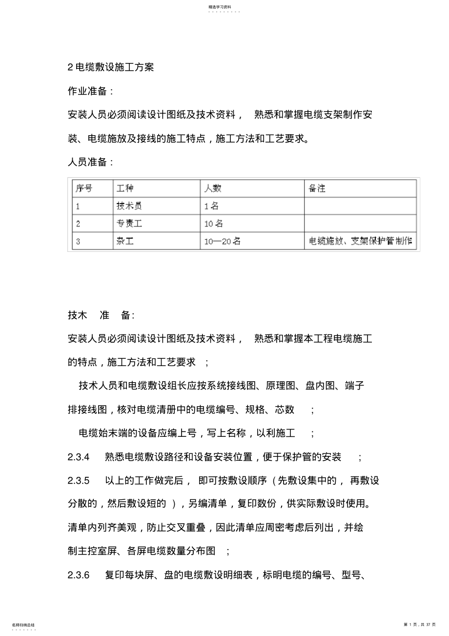 2022年电力工程电缆敷设施工方案 .pdf_第1页