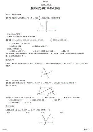 2022年相交线和平行线考点总结及练习 .pdf