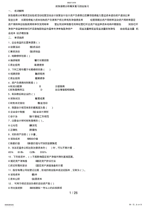 2022年电大_财务报表分析_综合练习题及答案 .pdf