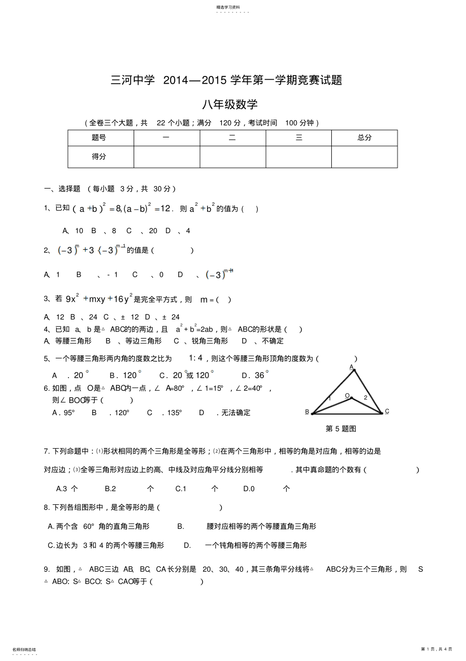 2022年人教版八年级上册数学竞赛试题 .pdf_第1页