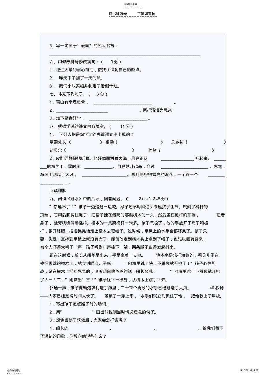 2022年五年级语文下册期末考试试卷 .pdf_第2页