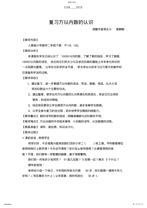 2022年人教版二年级下册《复习万以内数的认识》 .pdf