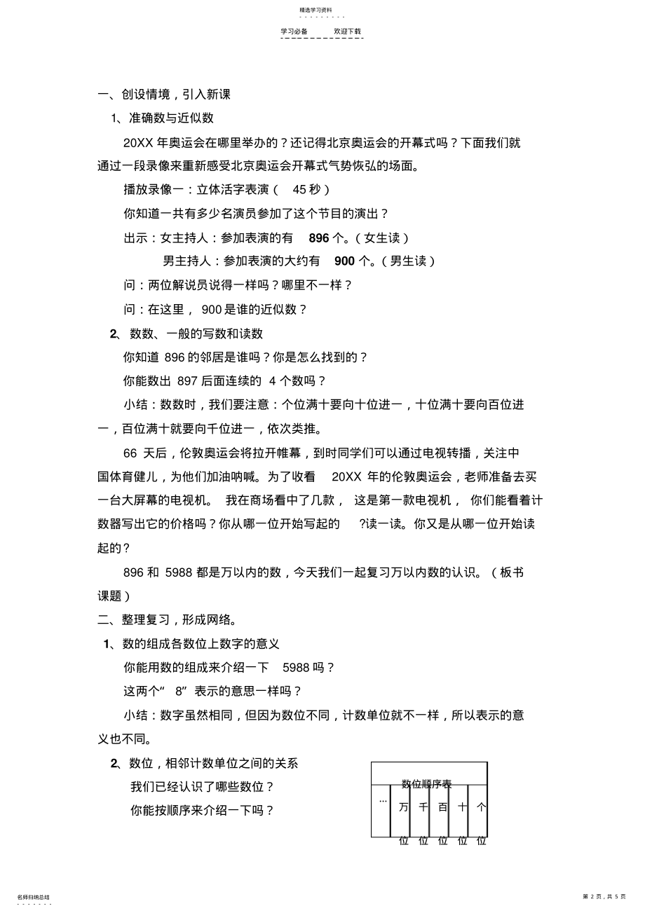 2022年人教版二年级下册《复习万以内数的认识》 .pdf_第2页