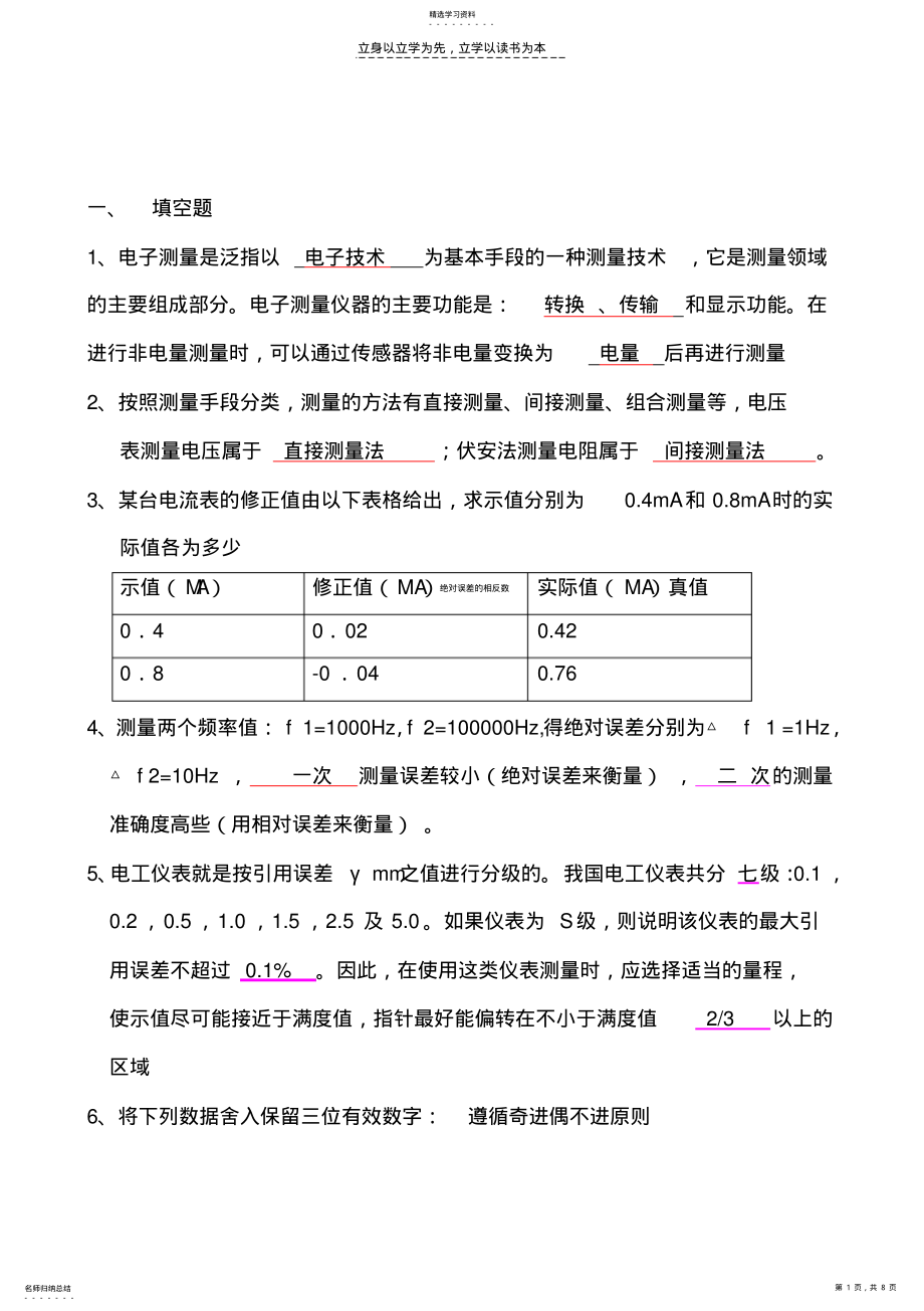 2022年电子测量仪器复习资料 .pdf_第1页