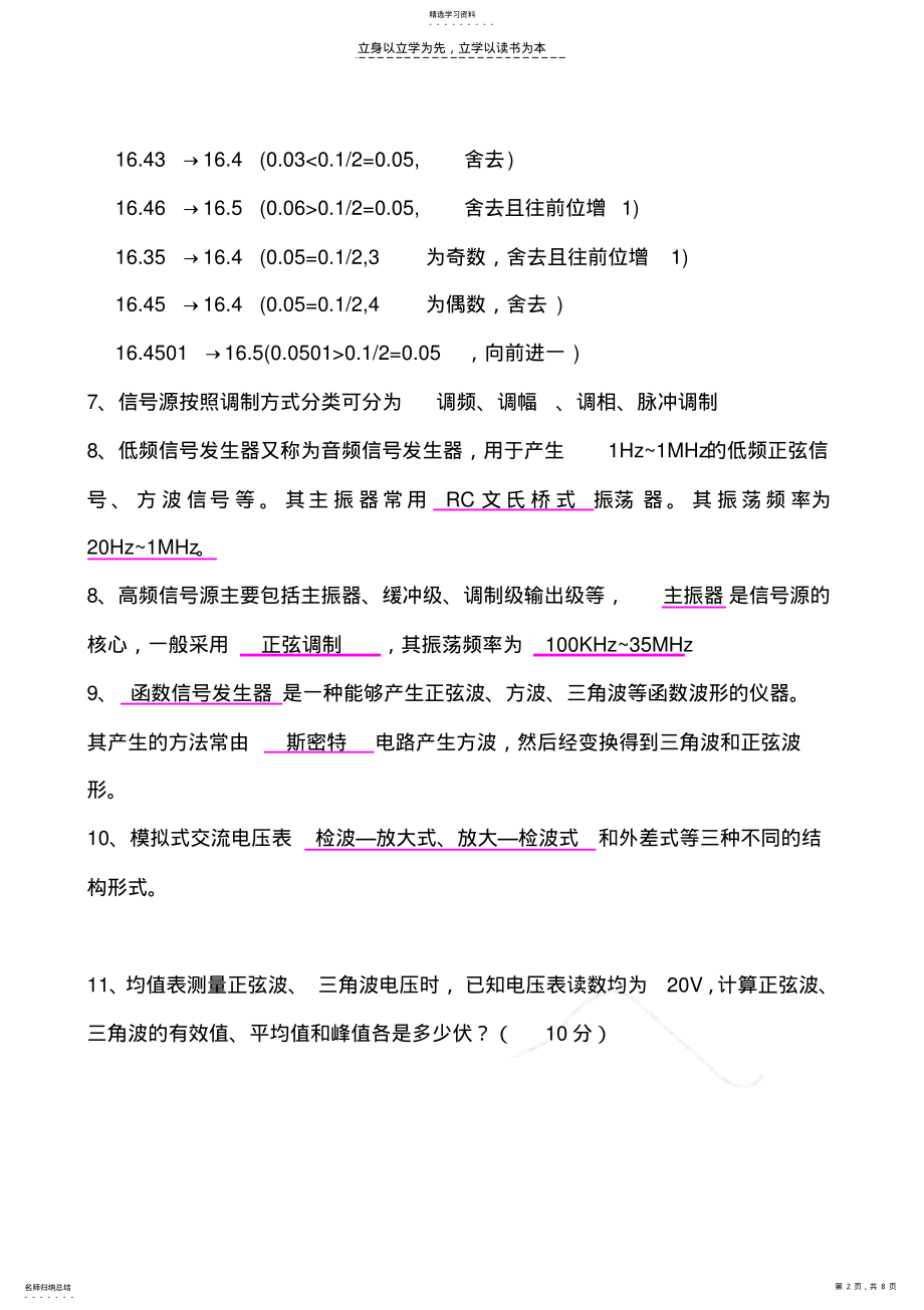 2022年电子测量仪器复习资料 .pdf_第2页