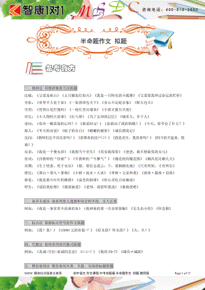 初中语文.作文课程.中考命题篇.半命题作文 拟题.教师版.doc