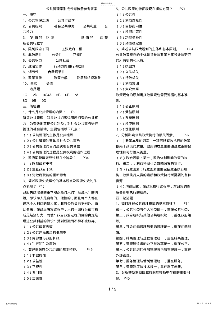 2022年电大公共管理学形成性考核册答案 .pdf_第1页