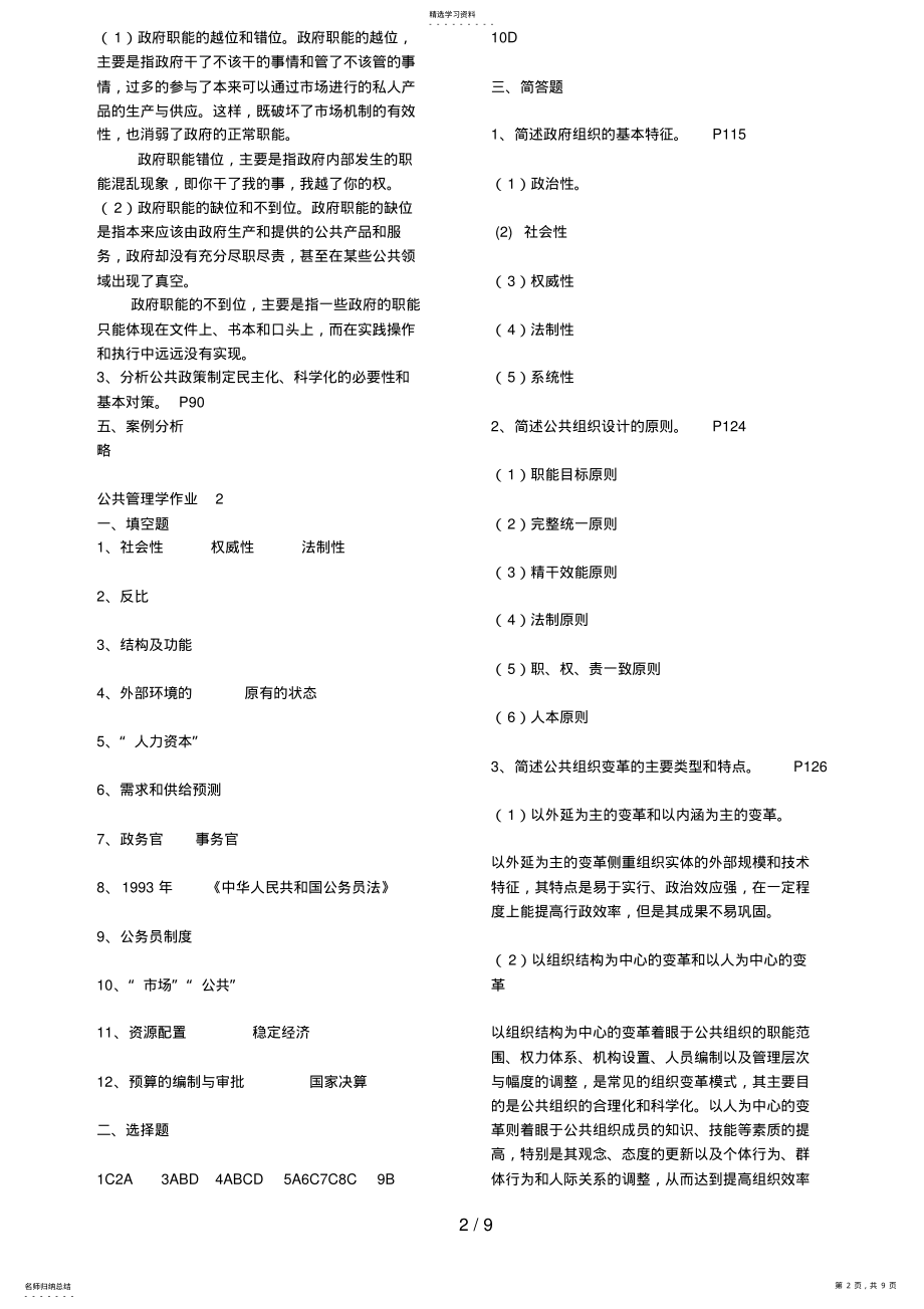 2022年电大公共管理学形成性考核册答案 .pdf_第2页