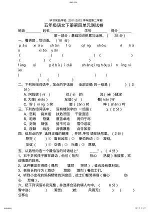 2022年五年级语文下册第四单元测试卷 .pdf