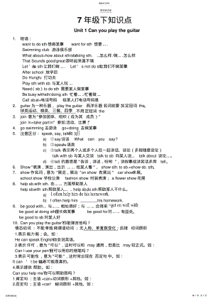 2022年人教版七年级英语下册1-4单元知识点总结 .pdf