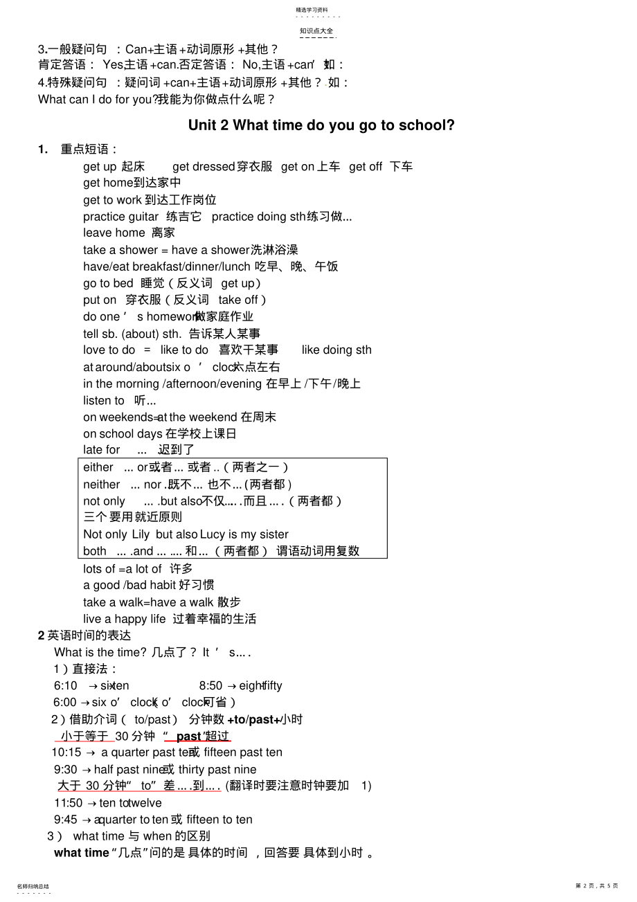 2022年人教版七年级英语下册1-4单元知识点总结 .pdf_第2页