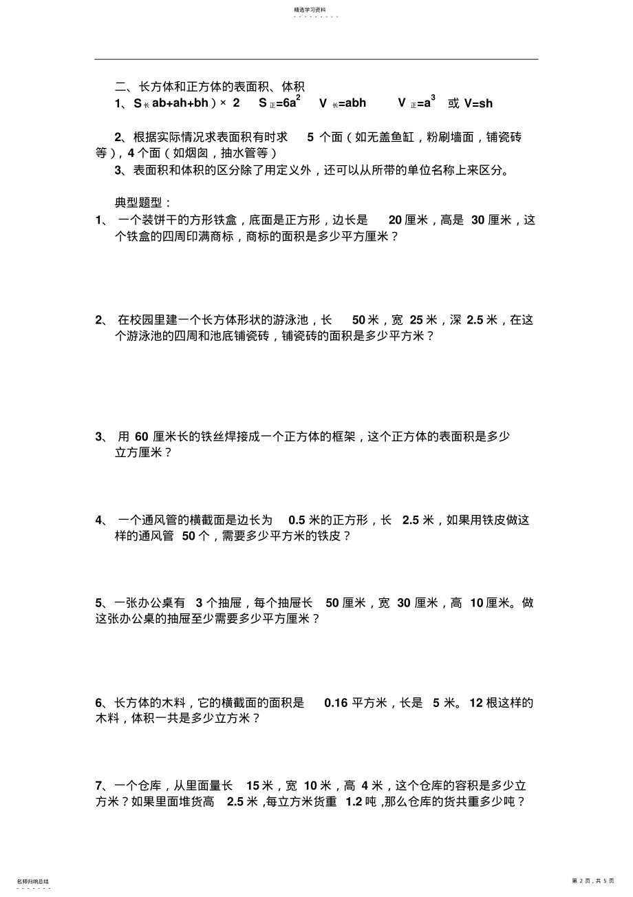 2022年五下长方体和正方体知识点汇总 .pdf_第2页