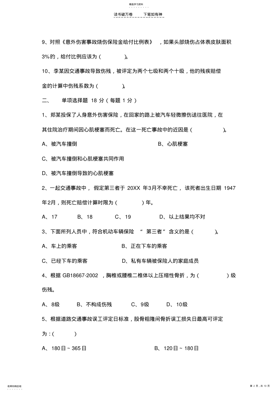 2022年人伤理赔专业试卷 .pdf_第2页