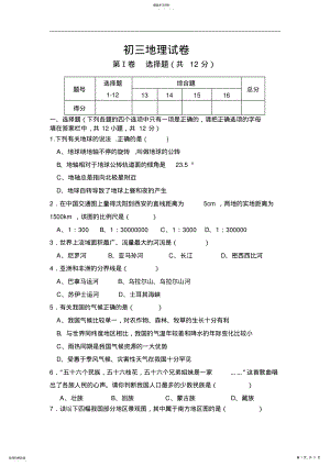 2022年人教版九年级地理下册期中试卷 .pdf