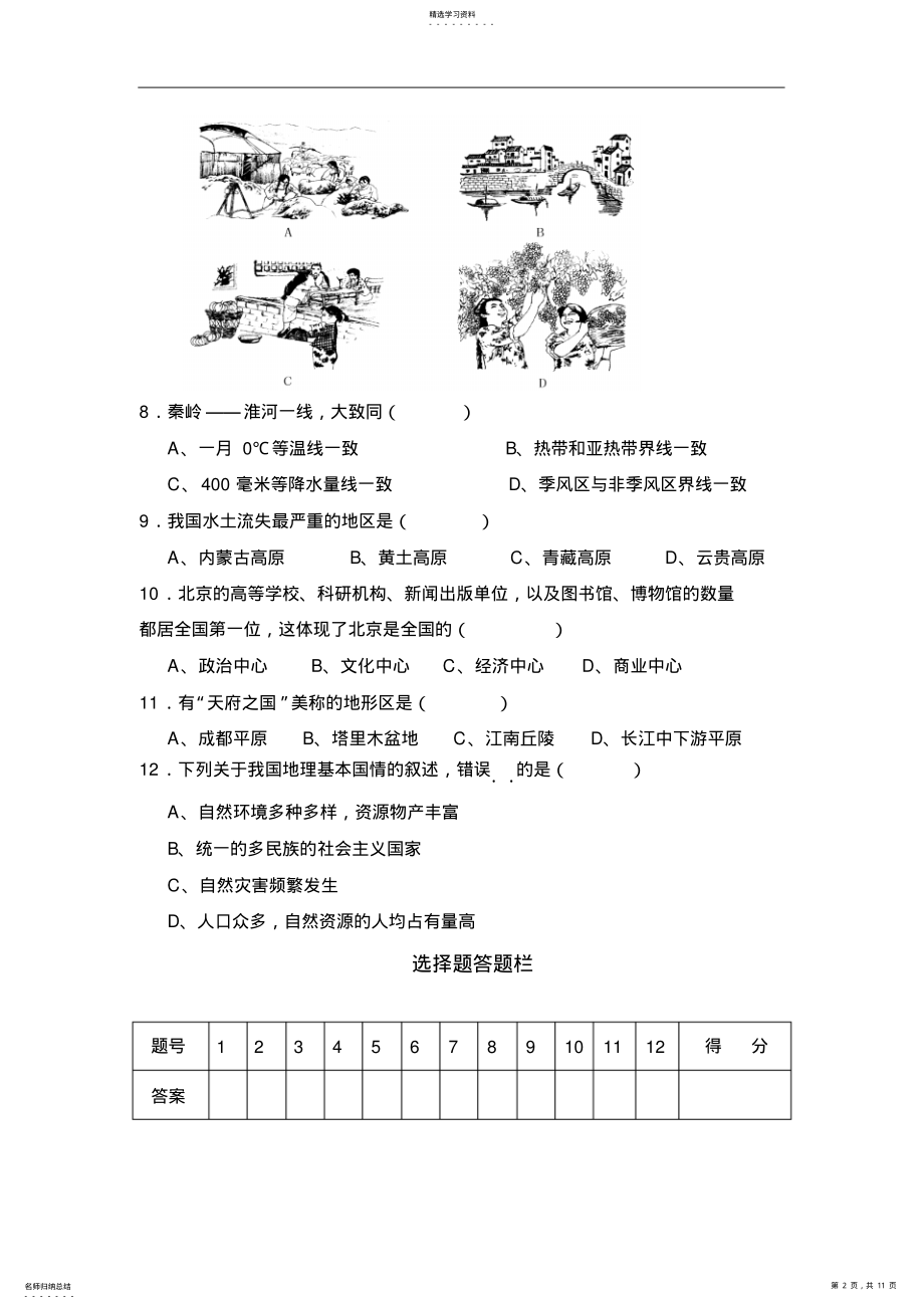 2022年人教版九年级地理下册期中试卷 .pdf_第2页