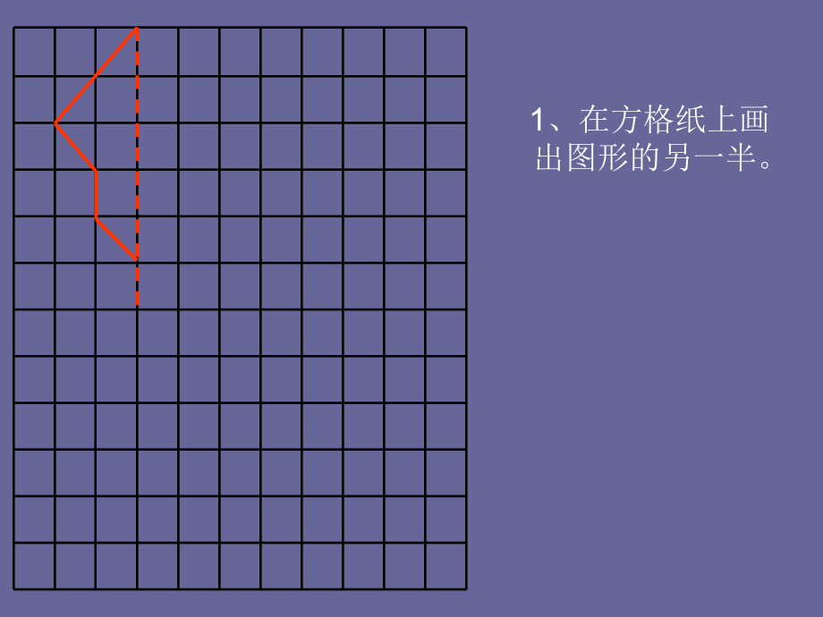 苏教版四年级下-对称、平移、旋转复习ppt课件.ppt_第2页