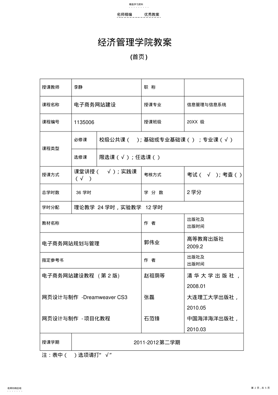 2022年电子商务概述教案 .pdf_第2页