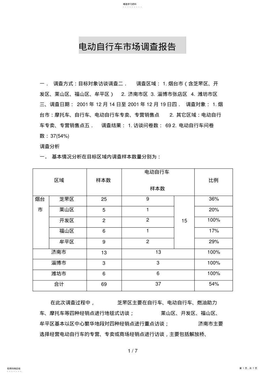 2022年电动自行车市场调查报告 .pdf_第1页