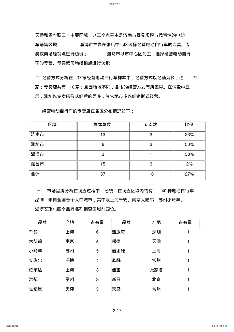 2022年电动自行车市场调查报告 .pdf_第2页