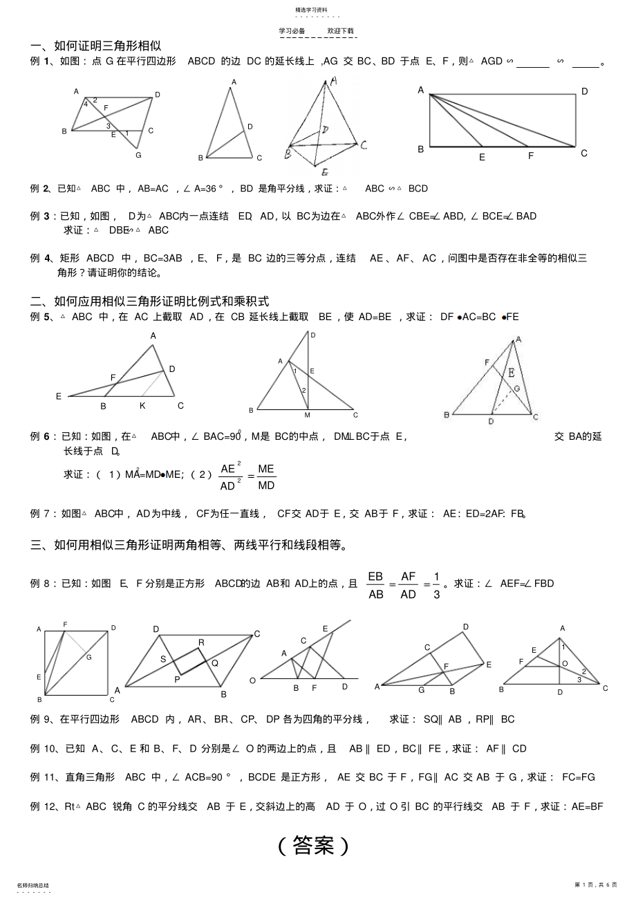 2022年相似三角形经典例题解析2 .pdf_第1页