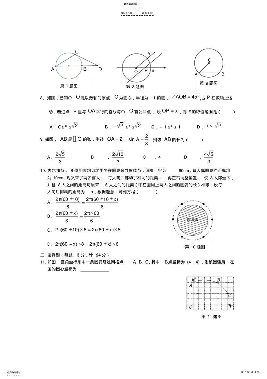 2022年人教版九年级上数学圆练习题 .pdf_第2页