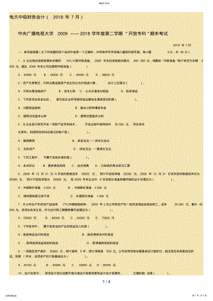 2022年电大中级财务会计 .pdf