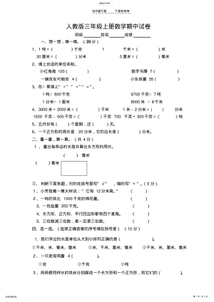 2022年人教版三年级上学期数学期中测试题WORD .pdf