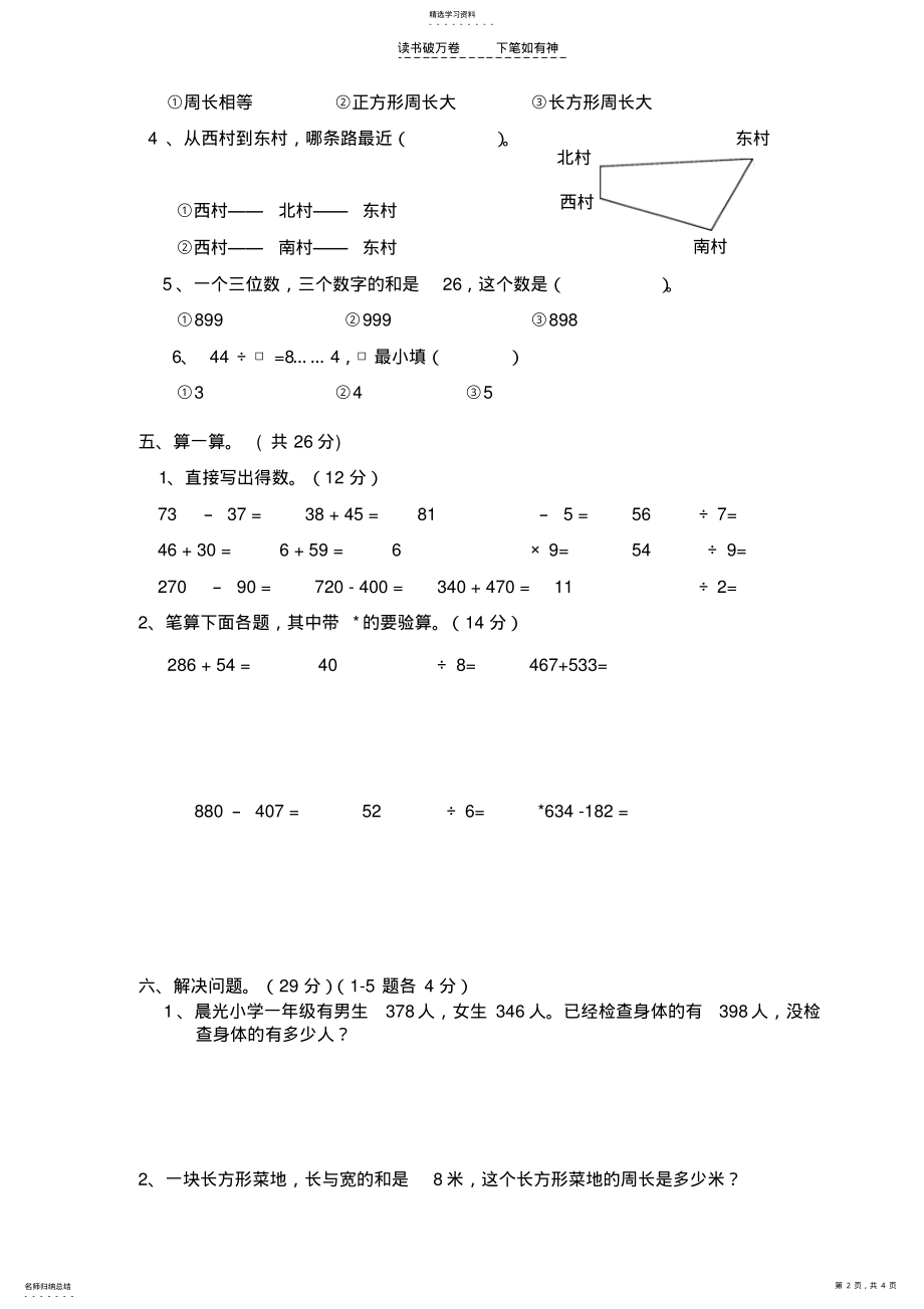 2022年人教版三年级上学期数学期中测试题WORD .pdf_第2页