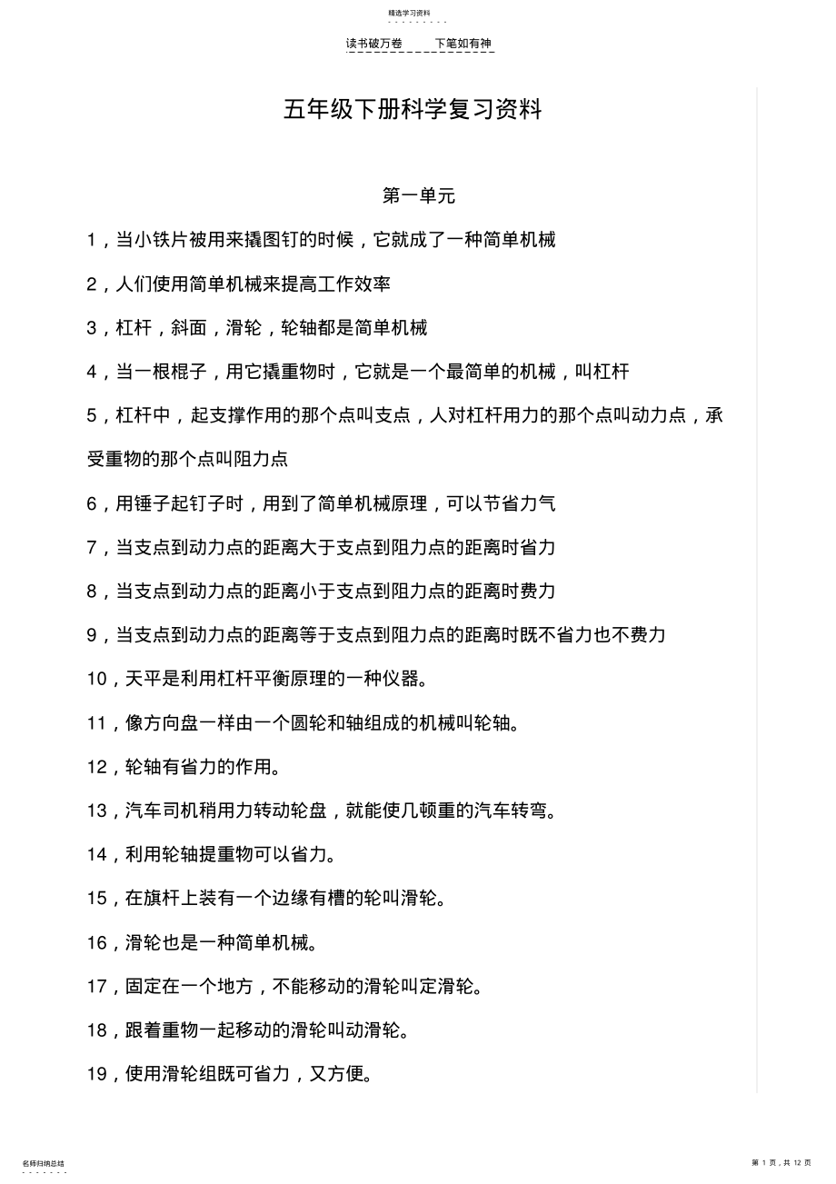 2022年五年级下册科学复习资 .pdf_第1页