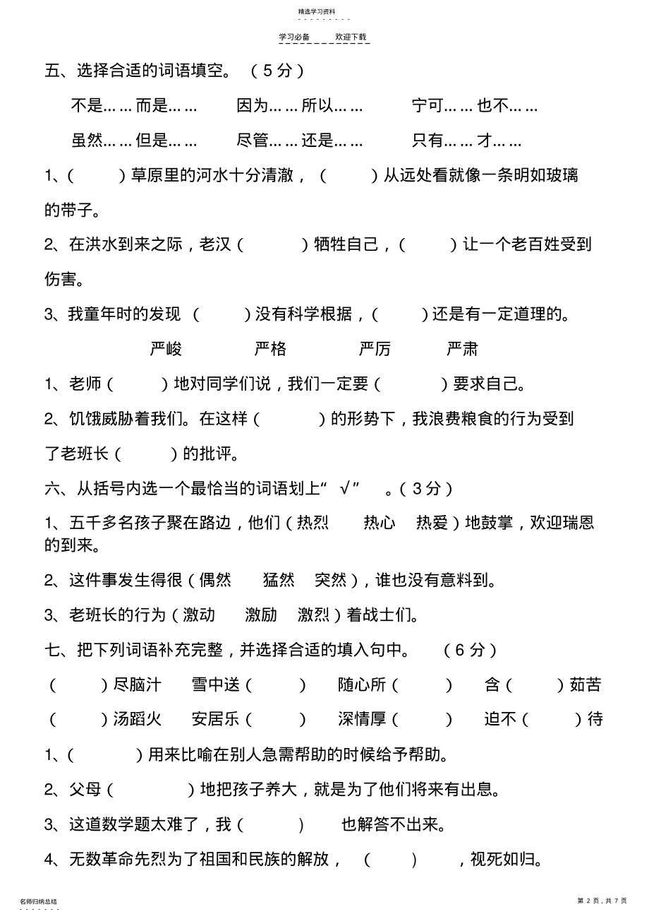 2022年人教版五年级下语文半期考试 .pdf_第2页