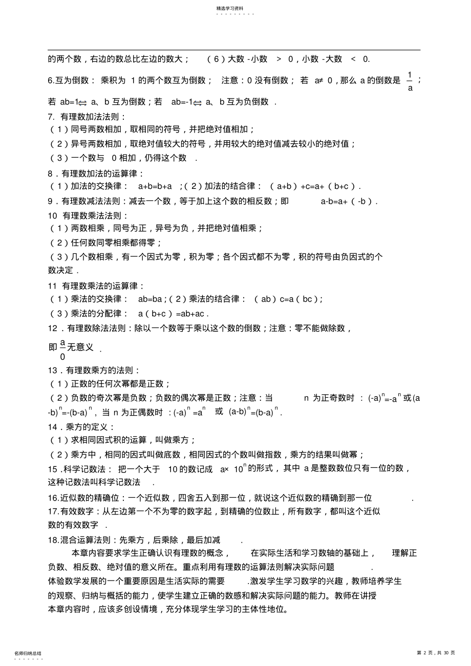 2022年人教版初中数学知识点总结 .pdf_第2页