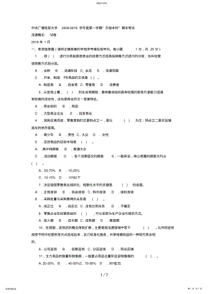 2022年电大本科工商管理《流通概论》试题及答案5 .pdf