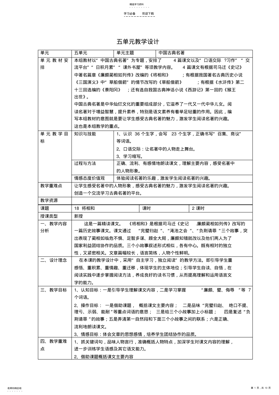 2022年五年级下语文第五单元教案 .pdf_第1页