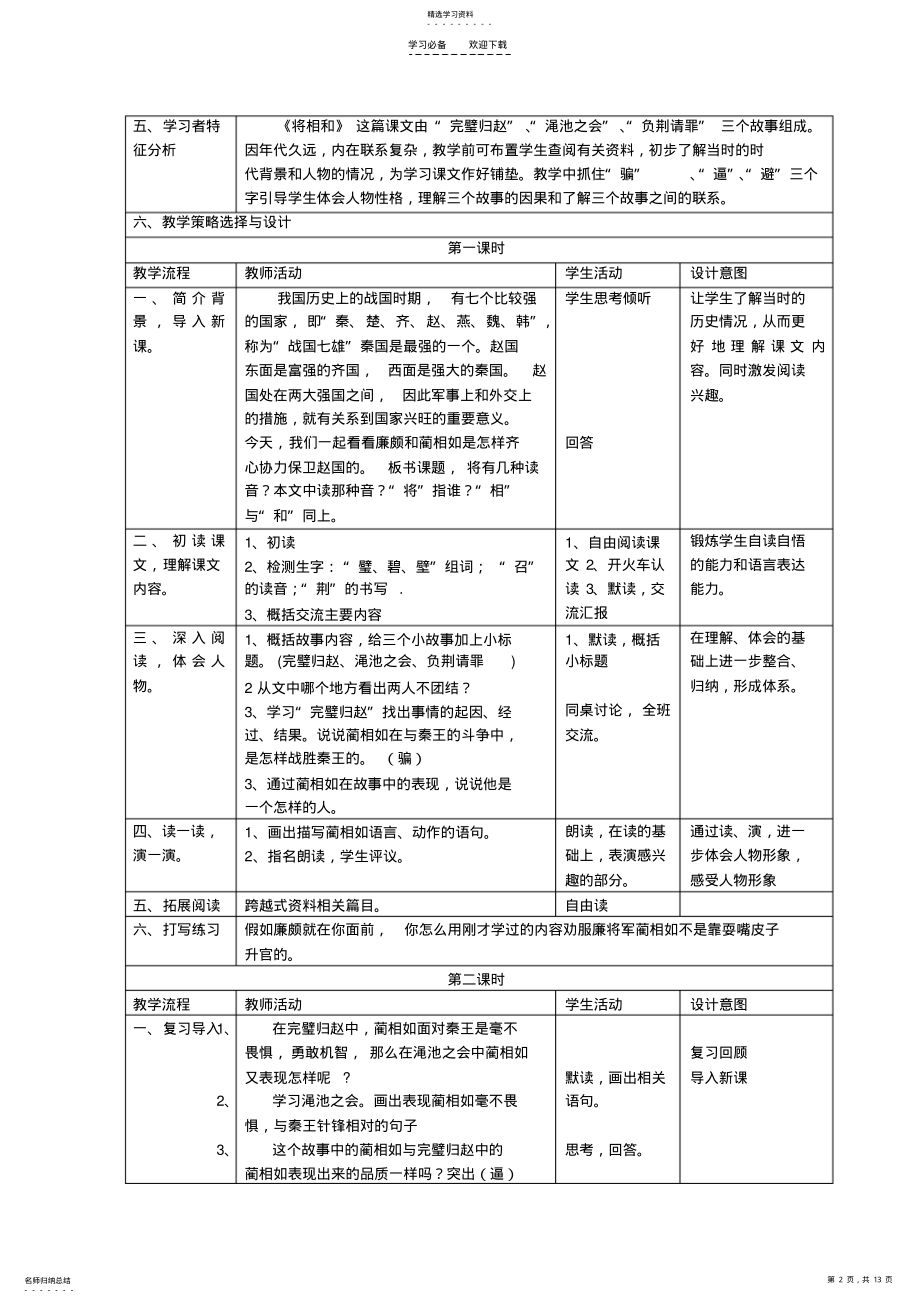 2022年五年级下语文第五单元教案 .pdf_第2页