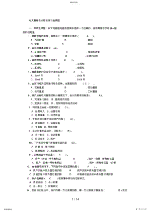 2022年电大基础会计综合练习选择题 .pdf