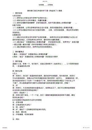 2022年人教修订版五年级下册《热起来了》教案 .pdf