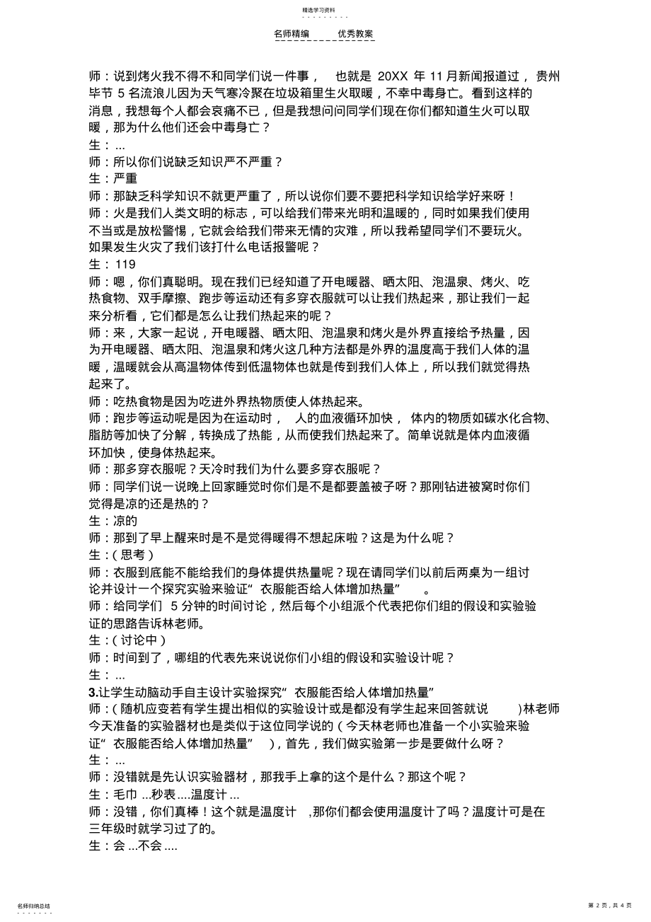 2022年人教修订版五年级下册《热起来了》教案 .pdf_第2页