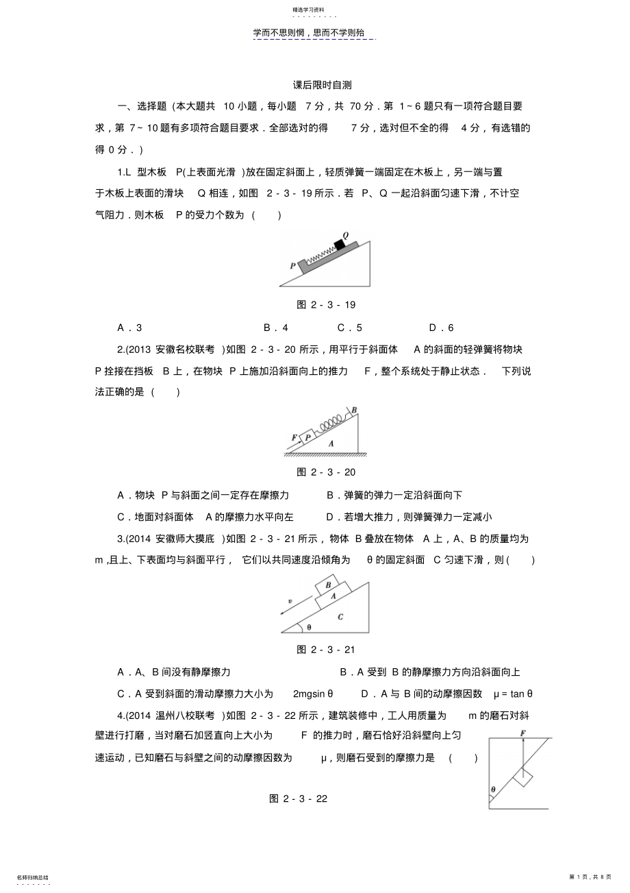 2022年相互作用一轮复习练习题及答案 .pdf_第1页