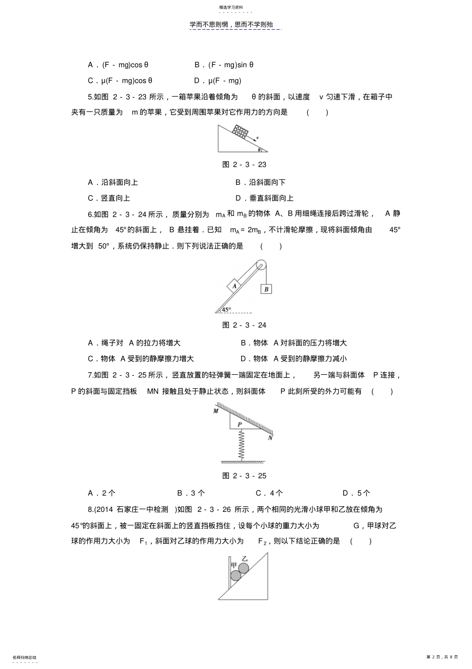 2022年相互作用一轮复习练习题及答案 .pdf_第2页