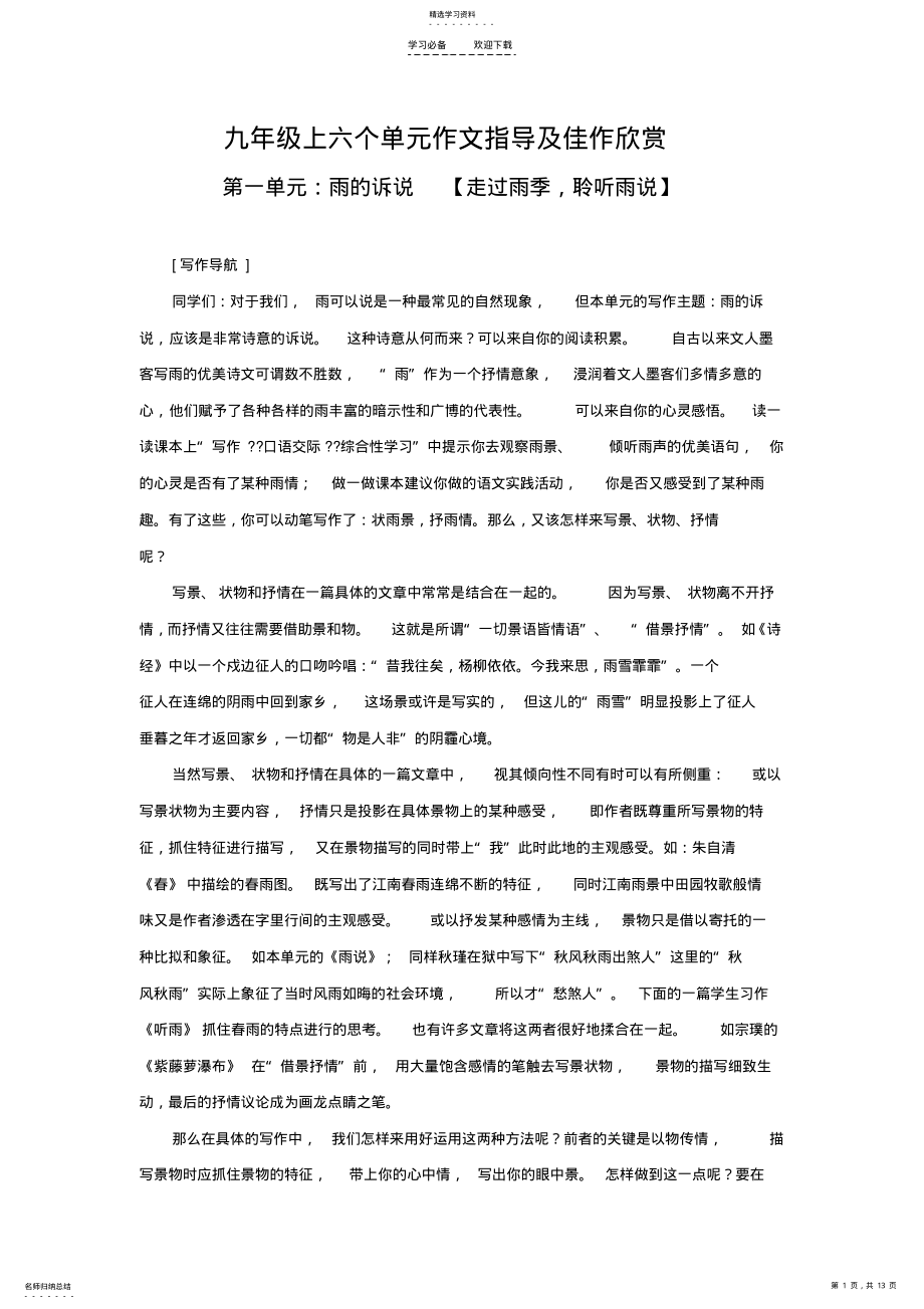 2022年人教版九年级上册第一单元作文指导及佳作欣赏 .pdf_第1页