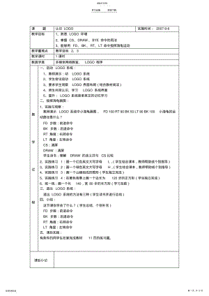 2022年人教版三年级起点信息技术教案logo语言 .pdf