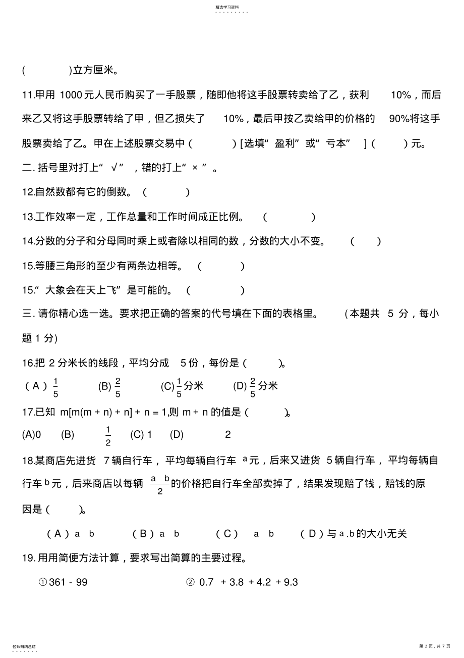 2022年人教版六年级数学毕业模拟试卷及答案 .pdf_第2页