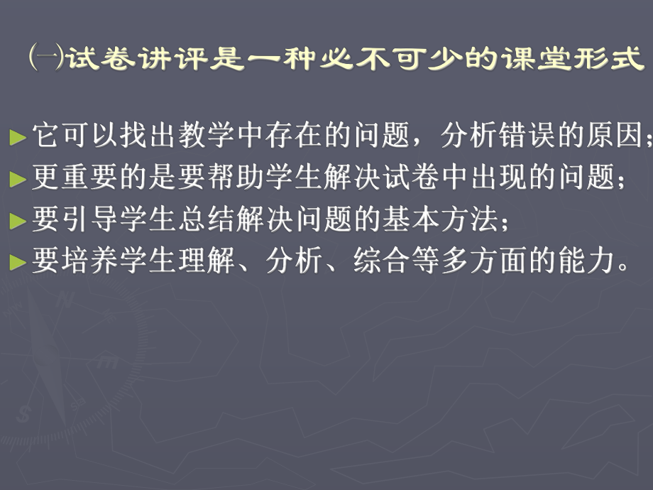 试卷讲评课的教学策略ppt课件.ppt_第2页