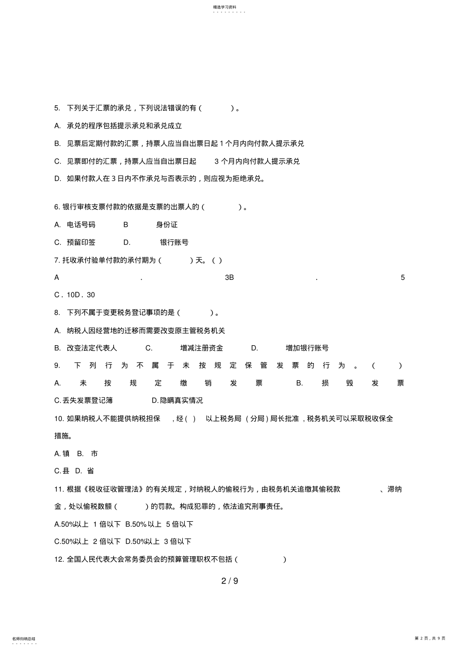 2022年电大财经法规会计职业道德法规模拟试卷答案 .pdf_第2页