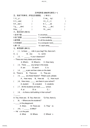 2022年五年级上册英语单元测试 .pdf